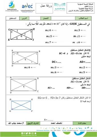 المستطيل