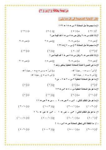 تدريبات عامة على البطاقة 1 و 2