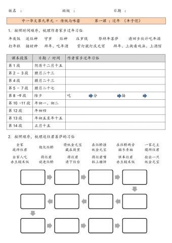 中一第九单元过年