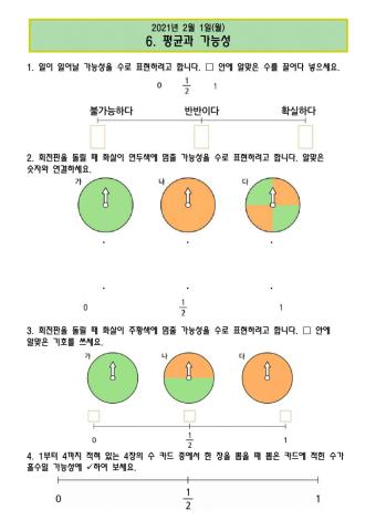 5-2-6.평균과 가능성(2.1)