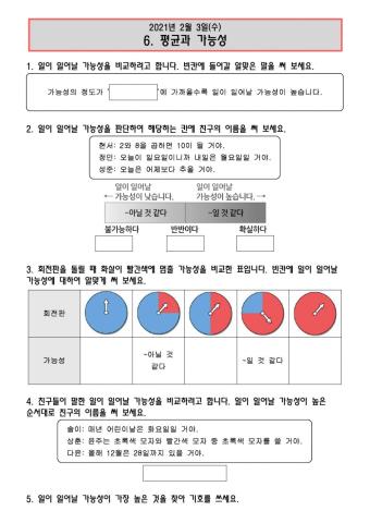 5-2-6.평균과 가능성(2.3)