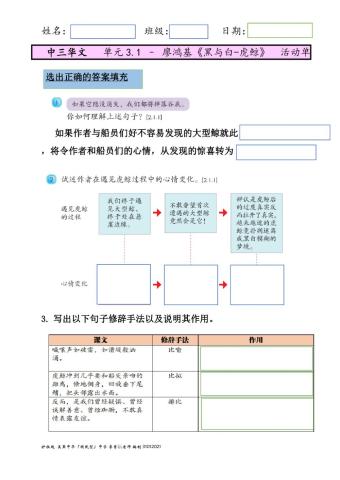 中三华文   单元3.1 – 廖鸿基《黑与白-虎鲸》  活动单