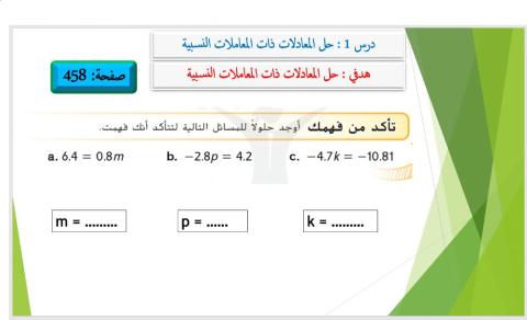 حل المعادلات ذات المعاملات النسبية