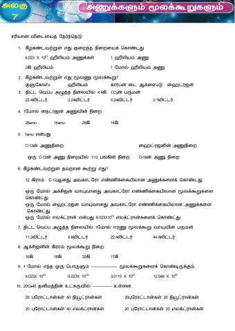 அணுக்களும் மூலக்கூறுகளும்(2)