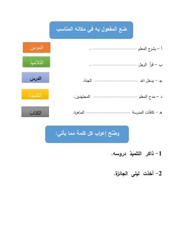 المفعول به