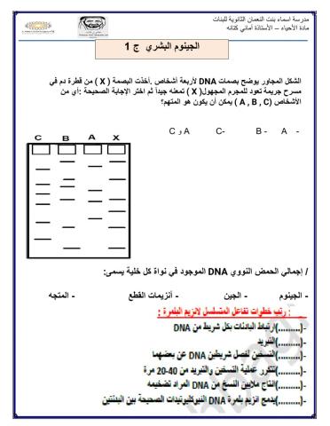 الجينوم ج1