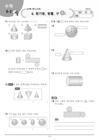 원기둥,원뿔,구