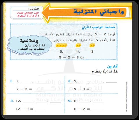 طرح باستخدام العد التنازلي