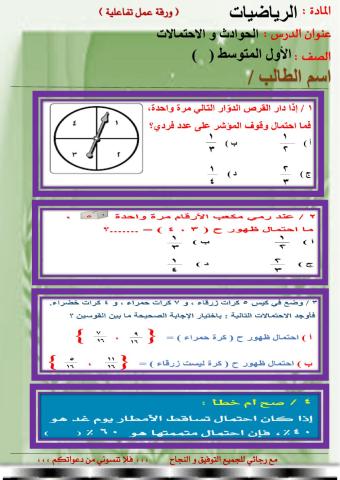 الحوادث و الاختمالات