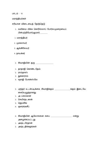 மராத்தியர்கள்