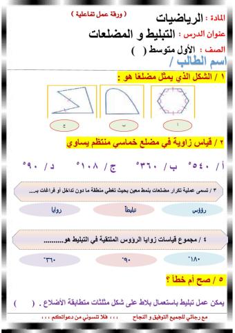 التبليط و المضلعات