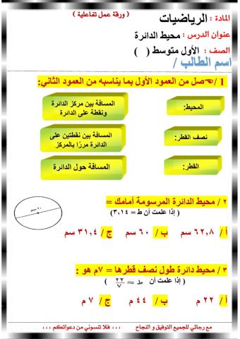 محيط الدائرة