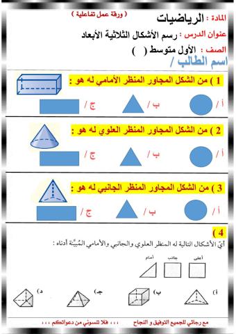 رسم الأشكال الثلاثية أبعاد