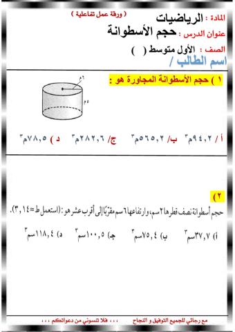 حجم الاسطوانة