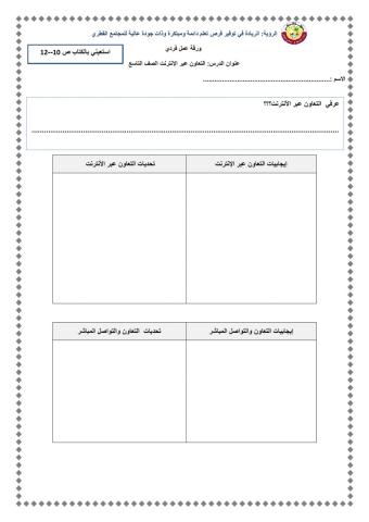 ورقة عمل فردي1 الصف التاسع