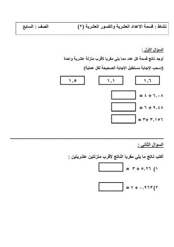 قسمة الأعداد العشرية