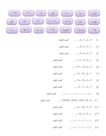 الحد العام للمتتاليات