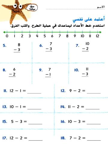 استخدام خط الاعداد للطرح