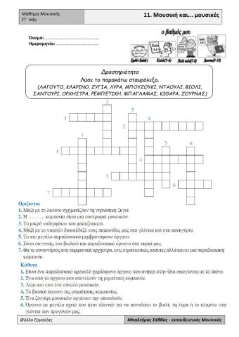 Music exercise 11th lesson grade 6