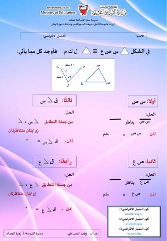 تطابق المضلعات