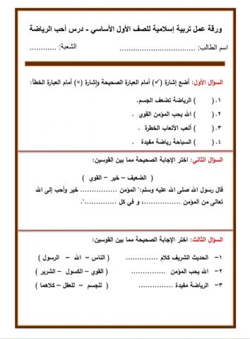 ورقة عمل تربية اسلامية للصف الأول