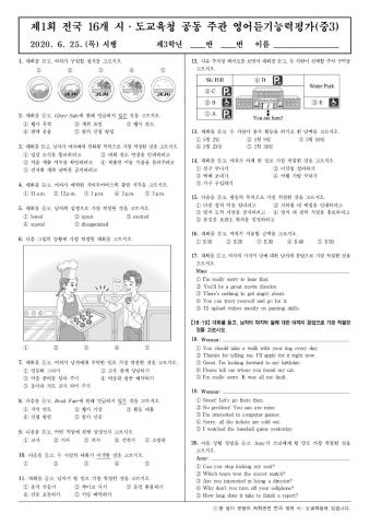 2020 1회 중3 영어듣기