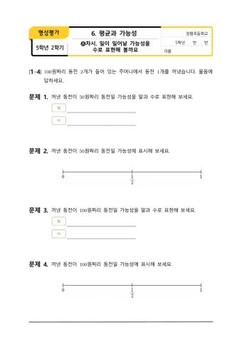 수학 일이 일어날 가능성을 말로 표현