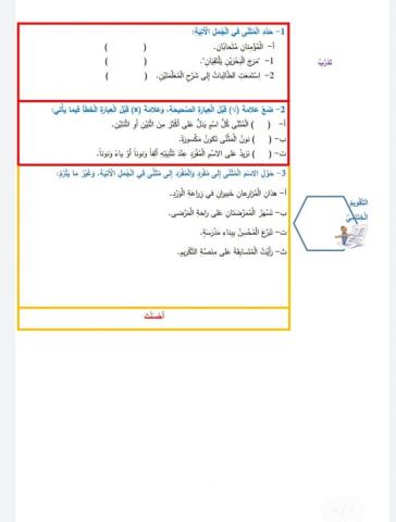 ورقة عمل تفاعلية درس المثنى