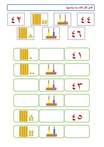 الأعداد من 41 إلى 50