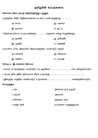 Tamil