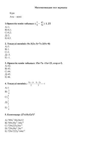 Математикадан тест жұмысы