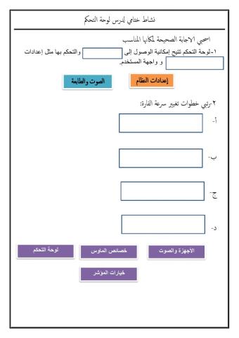 نشاط في لوحة التحكم