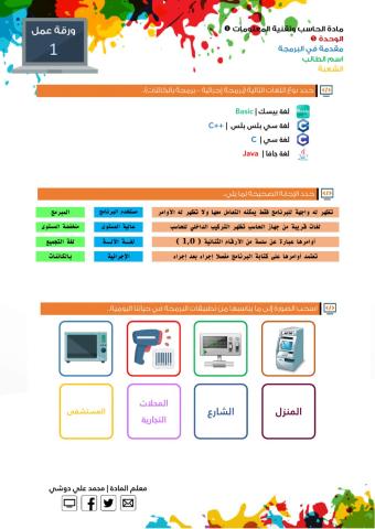 مقدمة في البرمجة