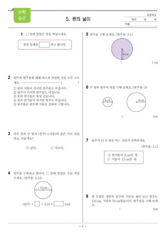 6학년 2학기 수학 5단원 학습지