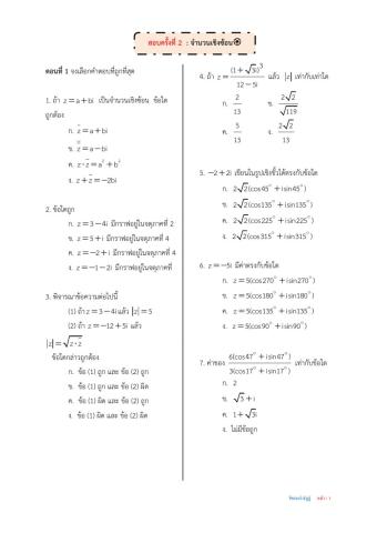 จำนวนเชิงซ้อน สอบ 2