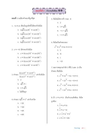 จำนวนเชิงซ้อน สอบ 2 b