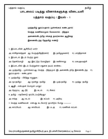 X- தமிழ்