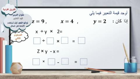 المعادلات متعددة العمليات