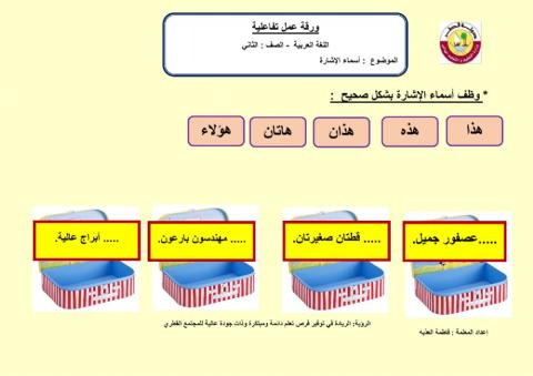 أسماء الإشارة