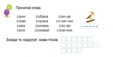 Читання слів з буквою С