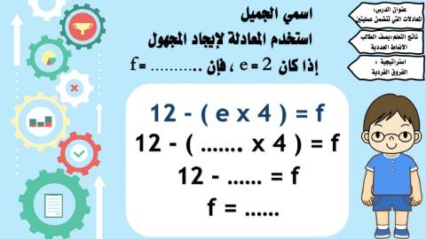 المعادلات التي تتضمن عمليتين