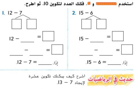 تكوين 10 للطرح