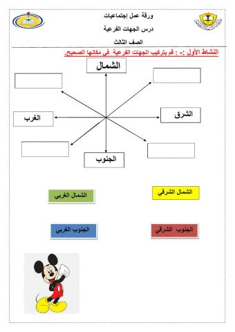 ورقة عمل تفاعلية للصف الثالث