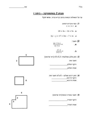 מבחן במתמטיקה 2כיתה ז