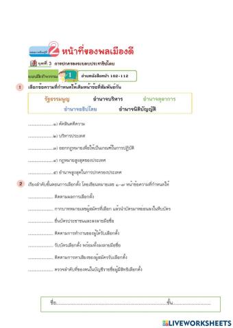 แบบฝึกกิจกรรมที่1หน่วยที่2 บทที่ 3