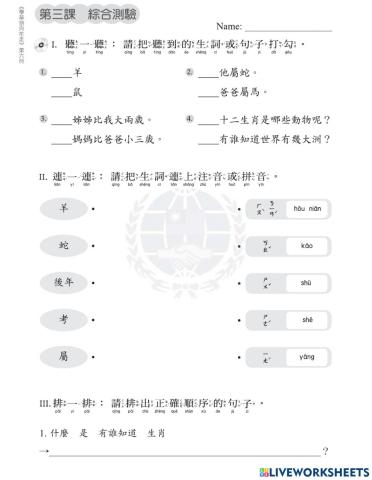 學華語向前走 第六冊 Lesson 3