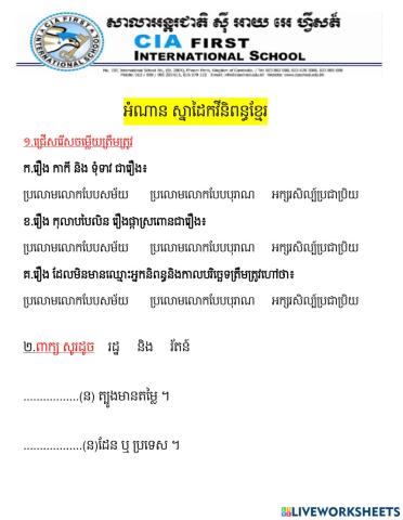 អំណាន ស្នាដៃកវីនិពន្ធខ្មែរ