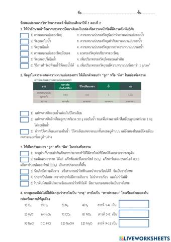 ข้อสอบธาตุและสารประกอบ