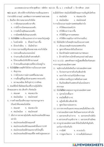 สุขศึกษา ม.1