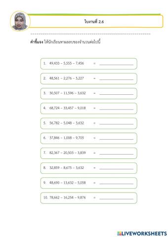 การลบสามจำนวน